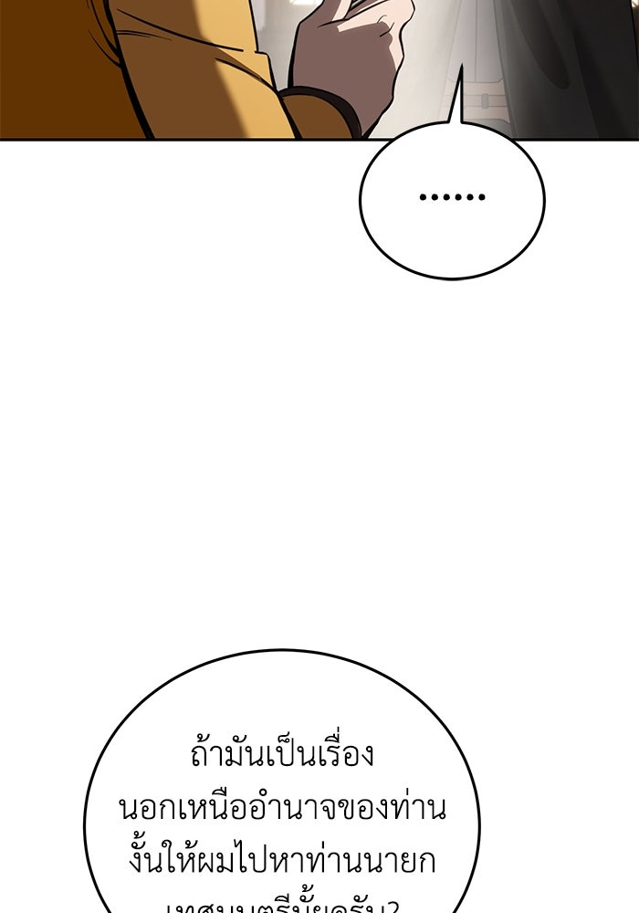 ยอดนักดาบผู้โอบอุ้มดารา - หน้า 63