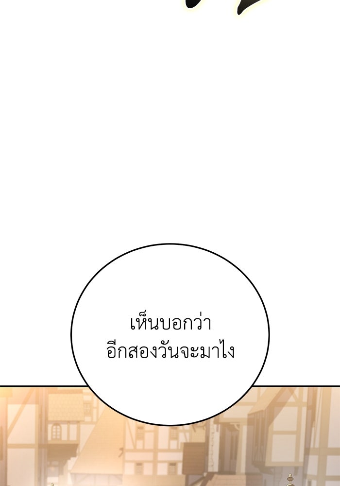 ยอดนักดาบผู้โอบอุ้มดารา - หน้า 71