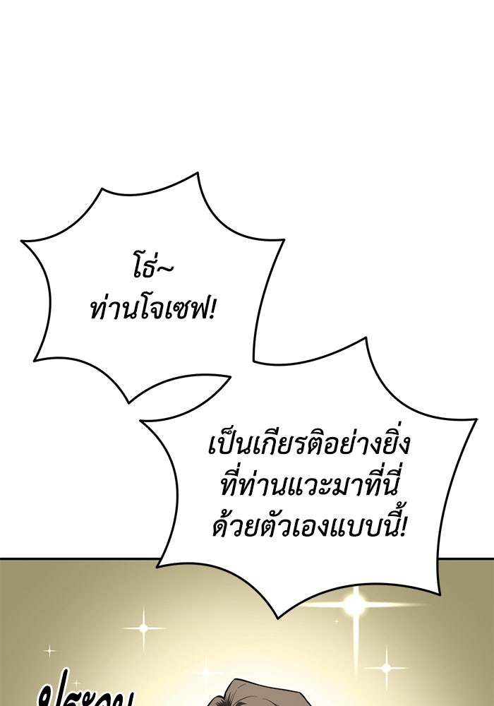 ยอดนักดาบผู้โอบอุ้มดารา - หน้า 78