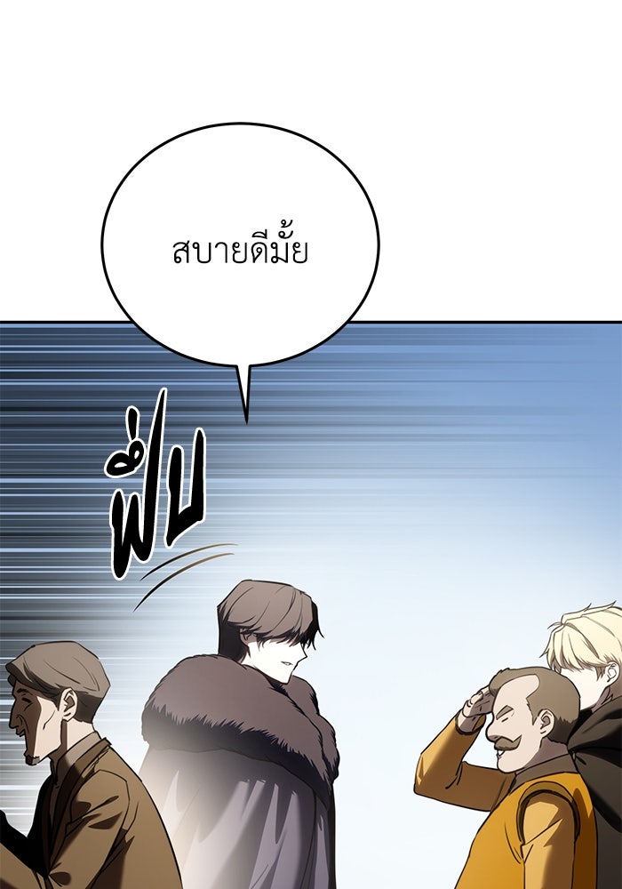 ยอดนักดาบผู้โอบอุ้มดารา - หน้า 80