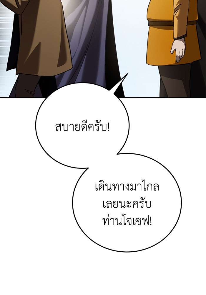 ยอดนักดาบผู้โอบอุ้มดารา - หน้า 81