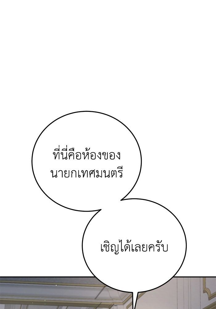 ยอดนักดาบผู้โอบอุ้มดารา - หน้า 91