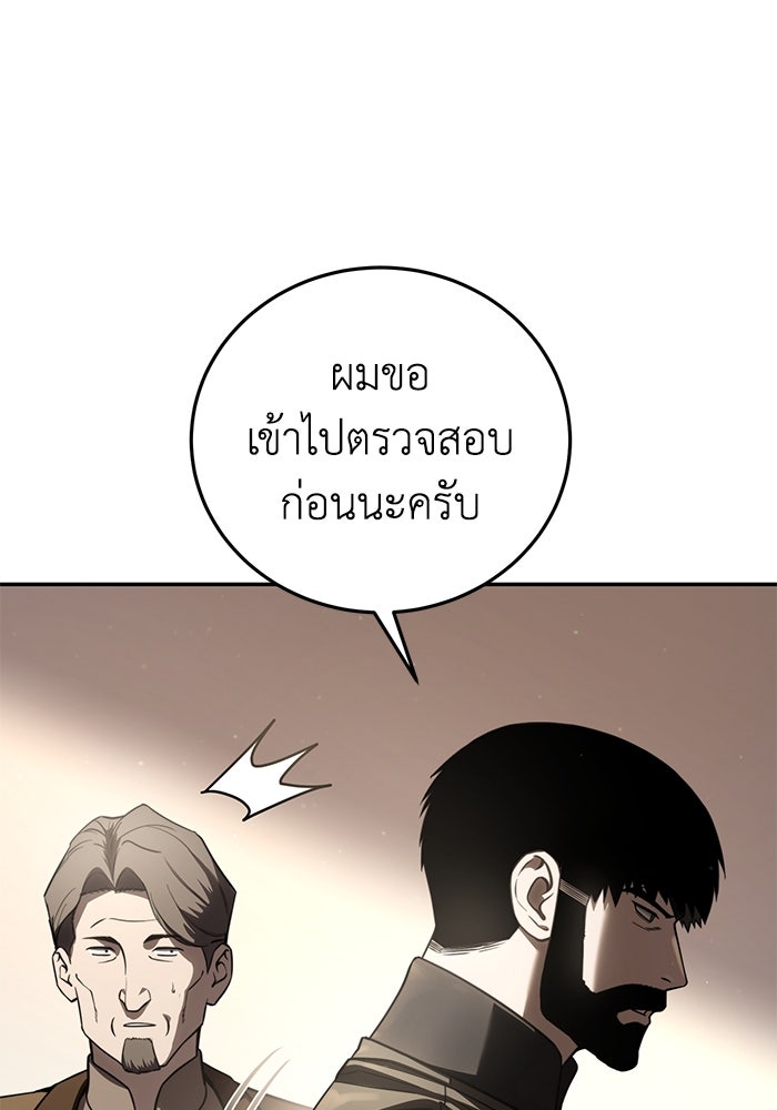 ยอดนักดาบผู้โอบอุ้มดารา - หน้า 93