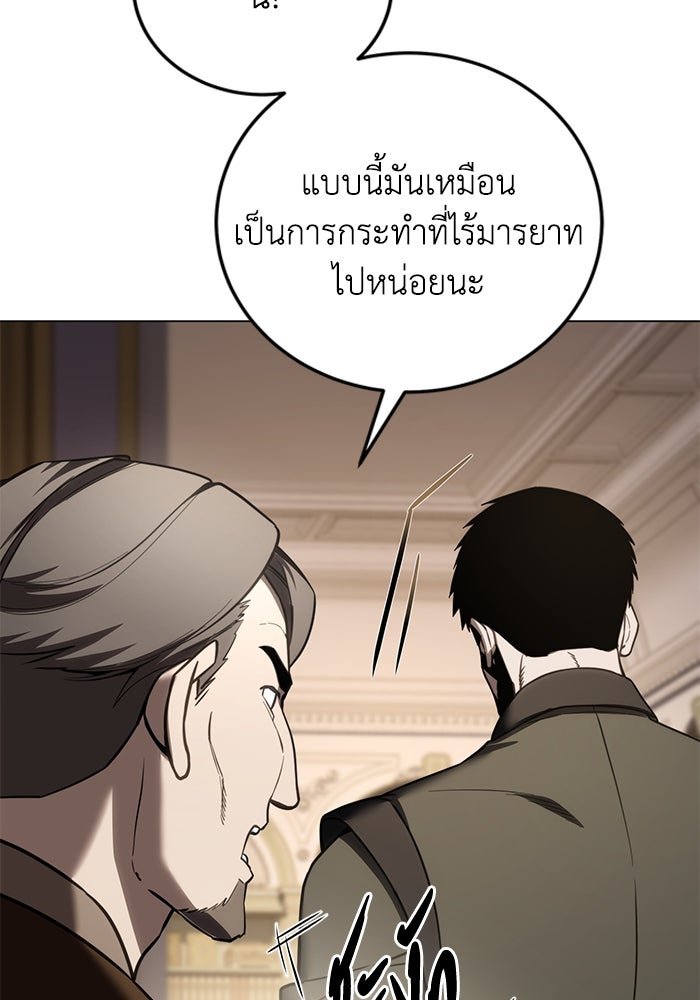 ยอดนักดาบผู้โอบอุ้มดารา - หน้า 95