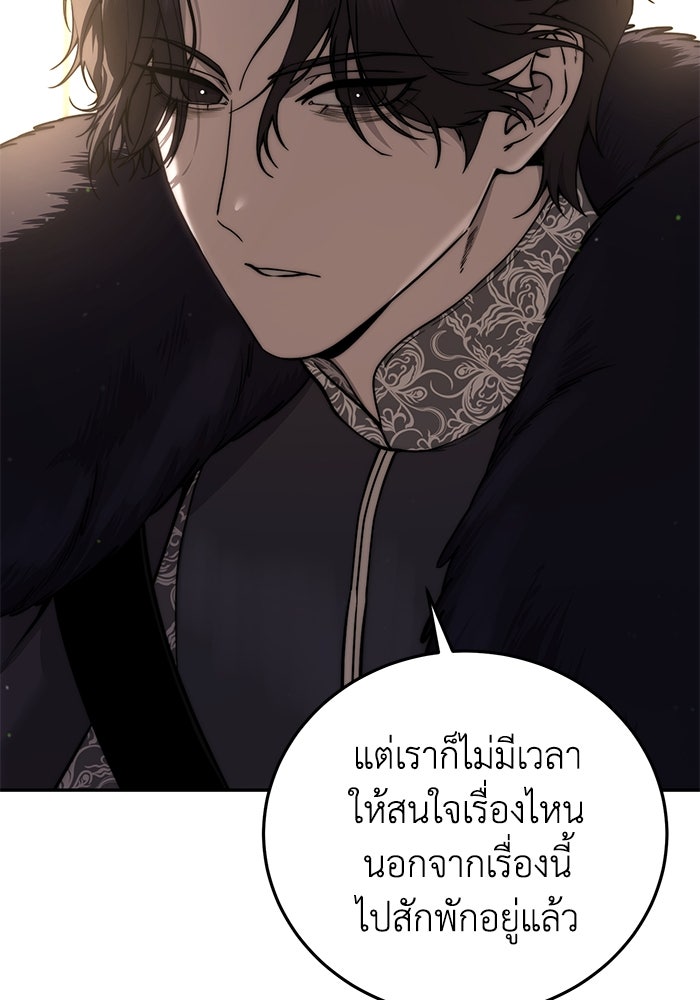 ยอดนักดาบผู้โอบอุ้มดารา - หน้า 100