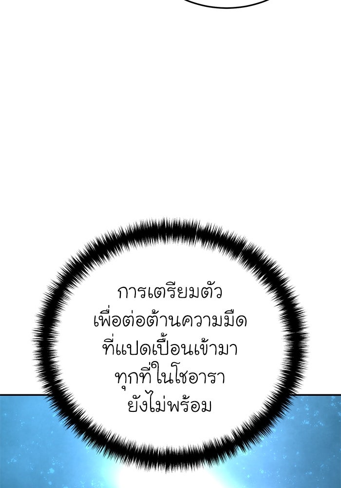 ยอดนักดาบผู้โอบอุ้มดารา - หน้า 101
