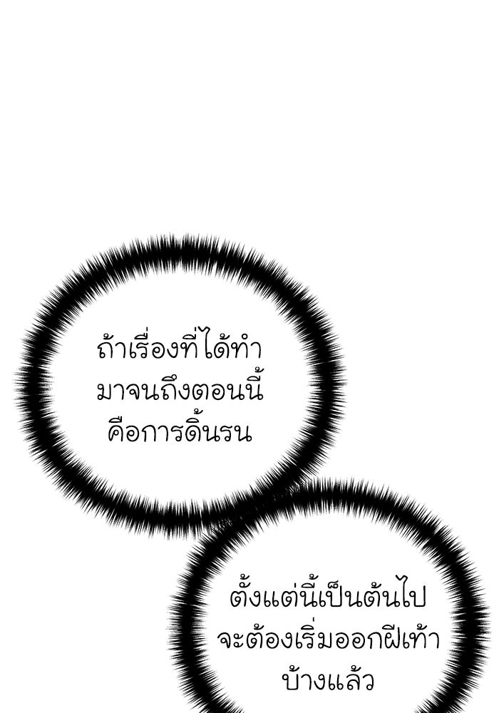 ยอดนักดาบผู้โอบอุ้มดารา - หน้า 104