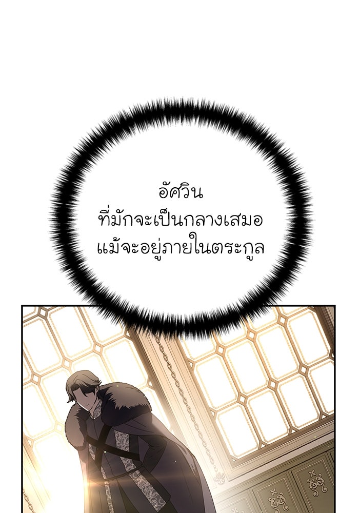 ยอดนักดาบผู้โอบอุ้มดารา - หน้า 110