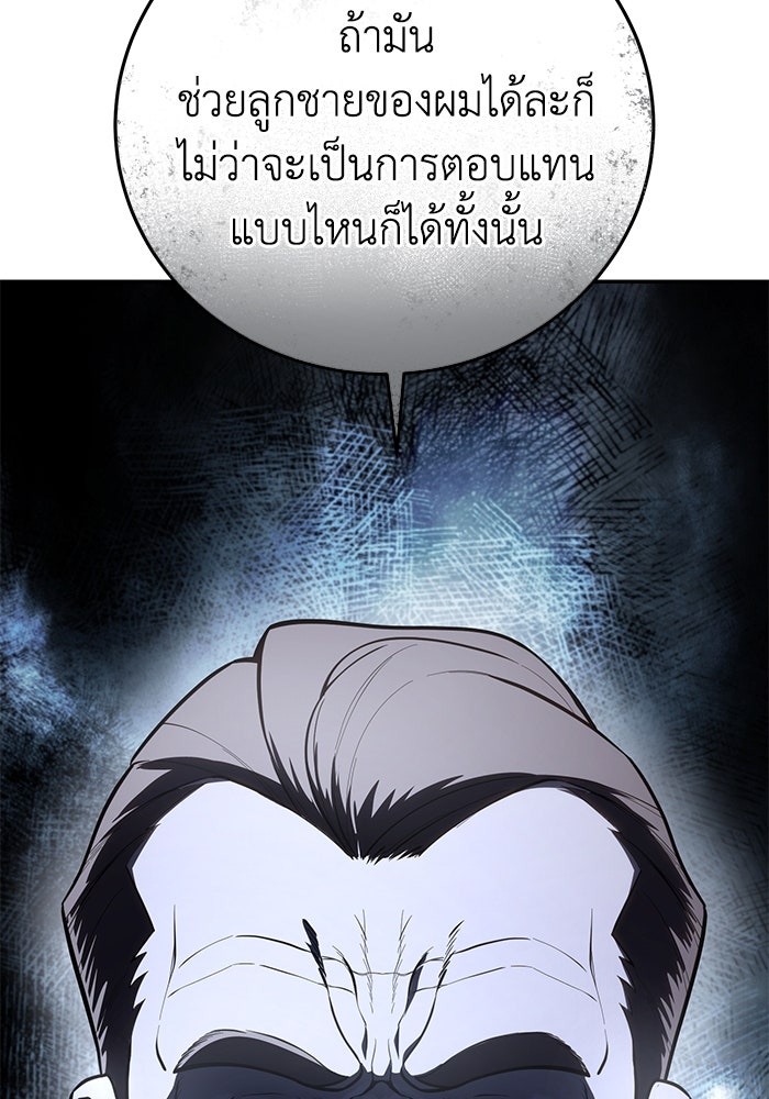 ยอดนักดาบผู้โอบอุ้มดารา - หน้า 137