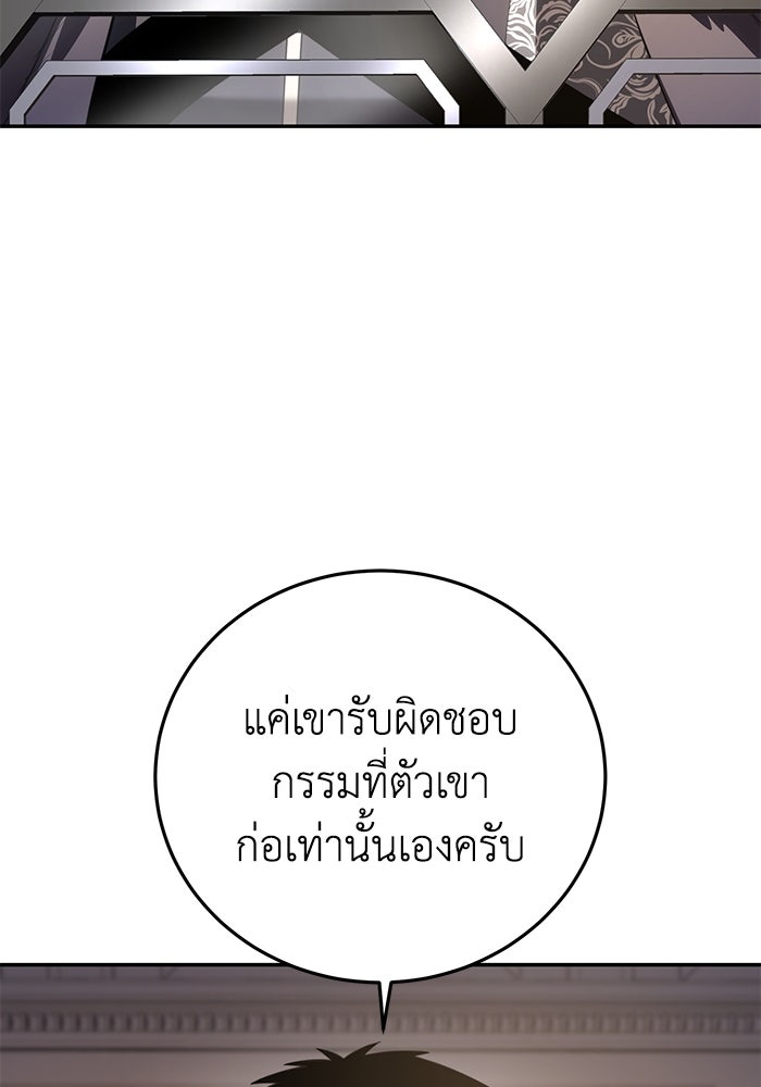 ยอดนักดาบผู้โอบอุ้มดารา - หน้า 62