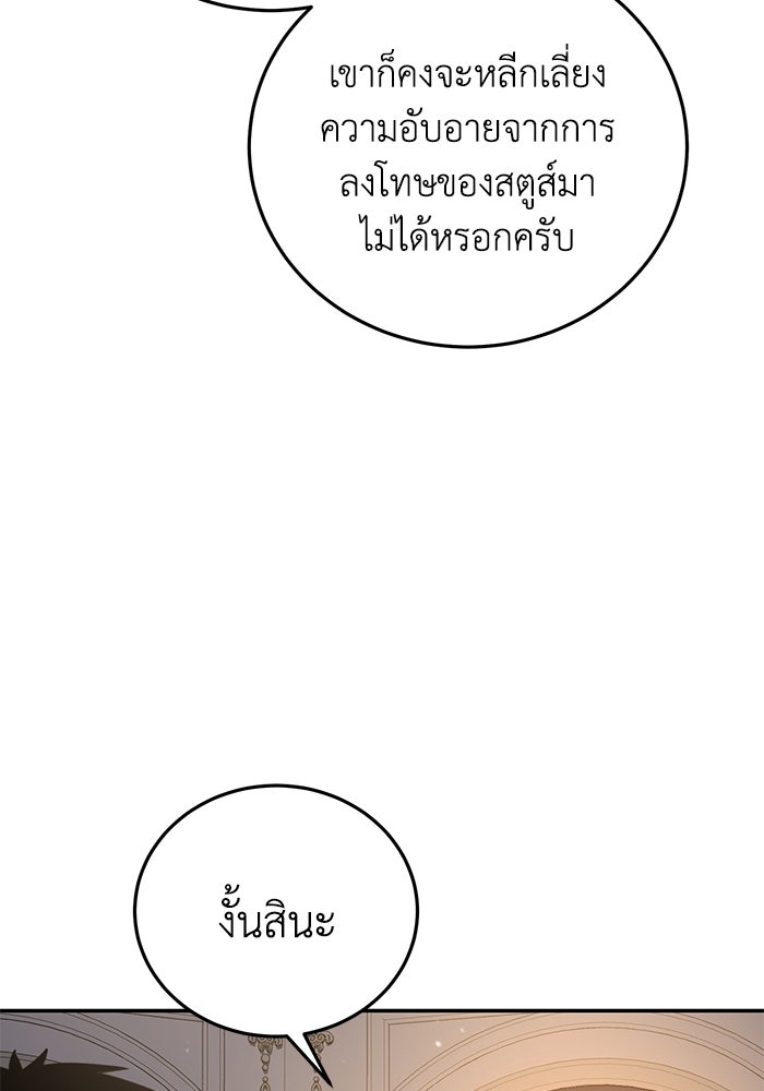 ยอดนักดาบผู้โอบอุ้มดารา - หน้า 64