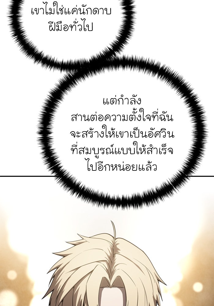 ยอดนักดาบผู้โอบอุ้มดารา - หน้า 76