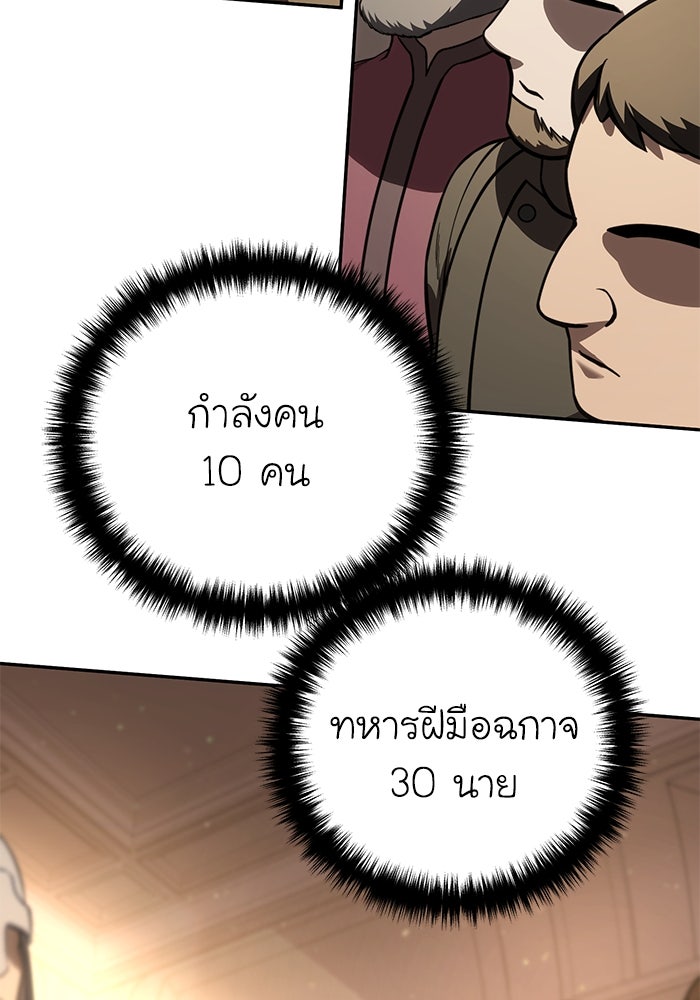 ยอดนักดาบผู้โอบอุ้มดารา - หน้า 86