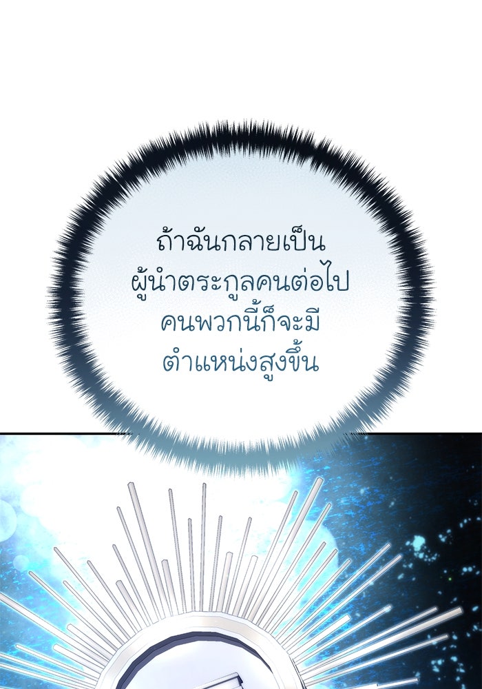 ยอดนักดาบผู้โอบอุ้มดารา - หน้า 94