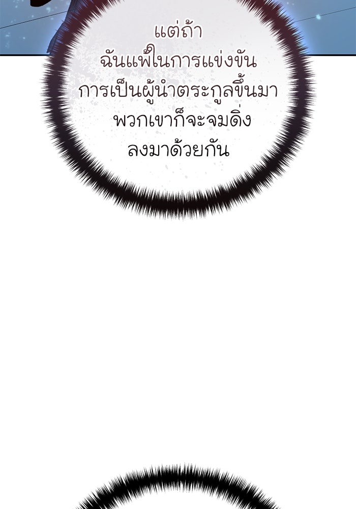 ยอดนักดาบผู้โอบอุ้มดารา - หน้า 96