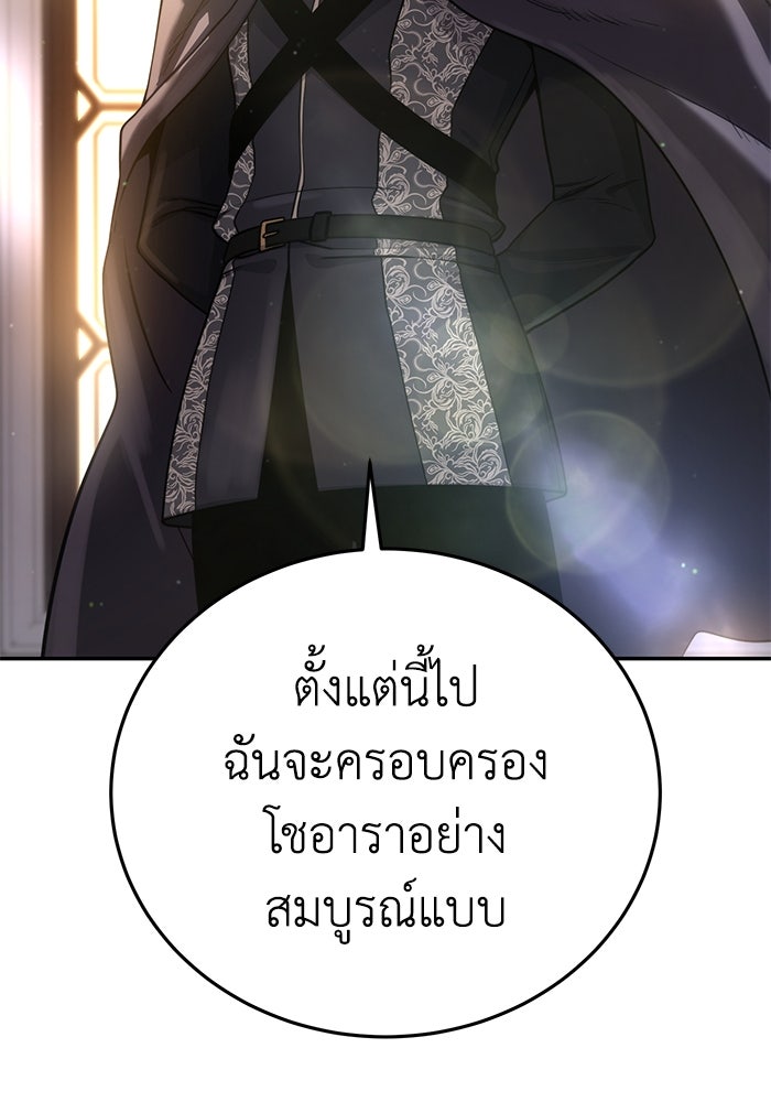 ยอดนักดาบผู้โอบอุ้มดารา - หน้า 98