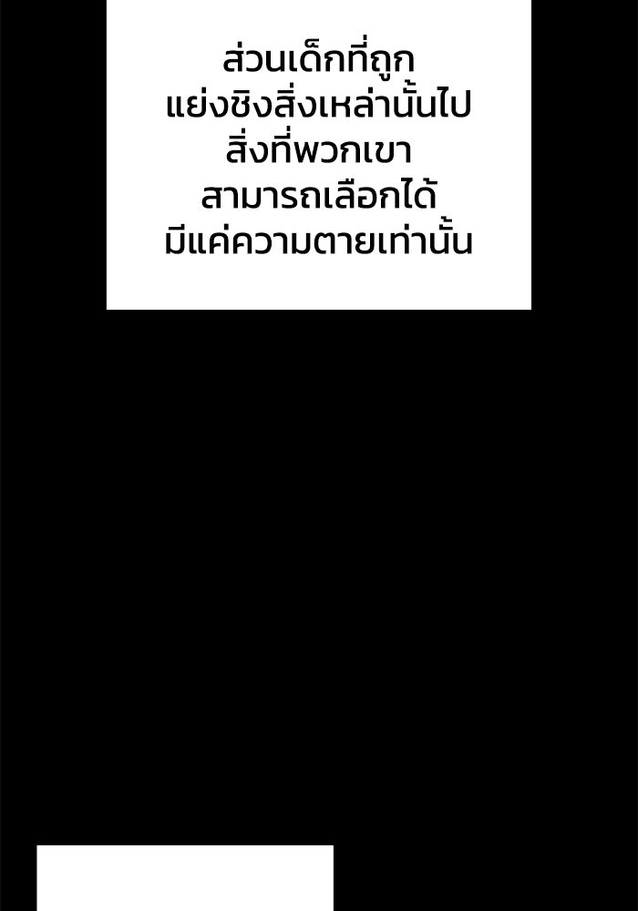 ยอดนักดาบผู้โอบอุ้มดารา - หน้า 102
