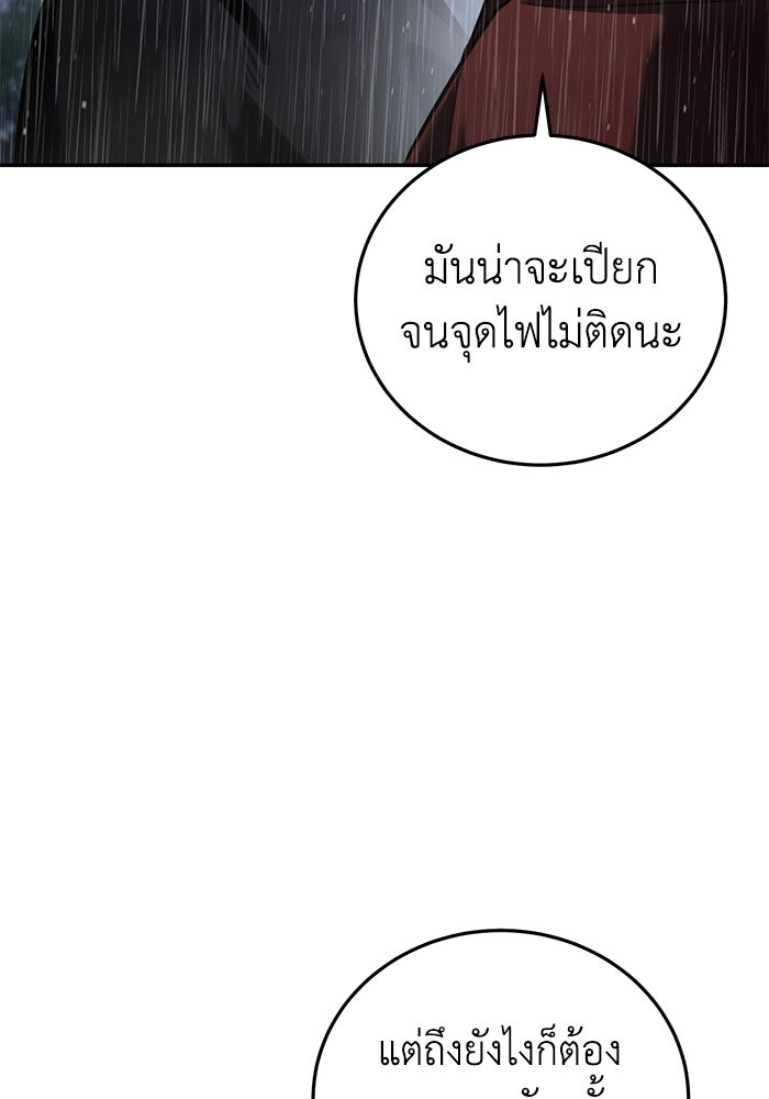 ยอดนักดาบผู้โอบอุ้มดารา - หน้า 12