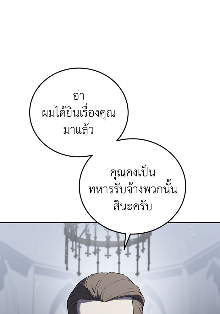 ยอดนักดาบผู้โอบอุ้มดารา - หน้า 137