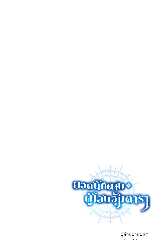 ยอดนักดาบผู้โอบอุ้มดารา - หน้า 149