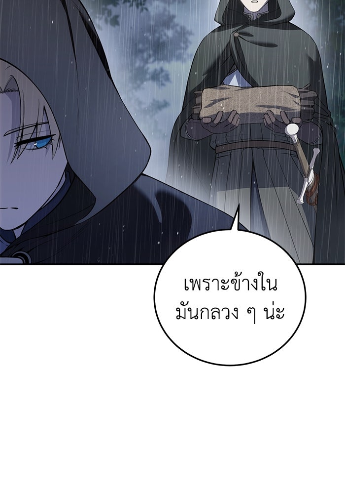 ยอดนักดาบผู้โอบอุ้มดารา - หน้า 20