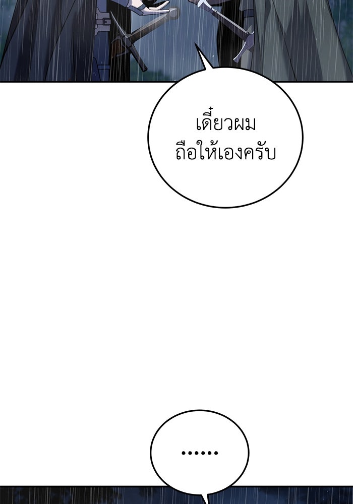 ยอดนักดาบผู้โอบอุ้มดารา - หน้า 22
