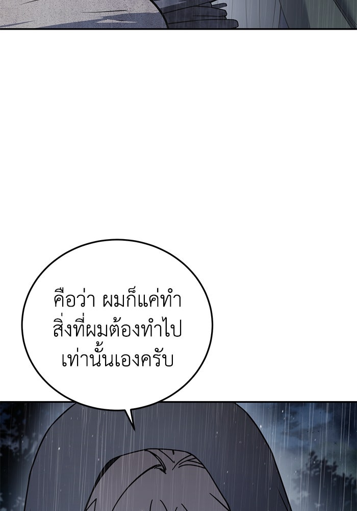 ยอดนักดาบผู้โอบอุ้มดารา - หน้า 29