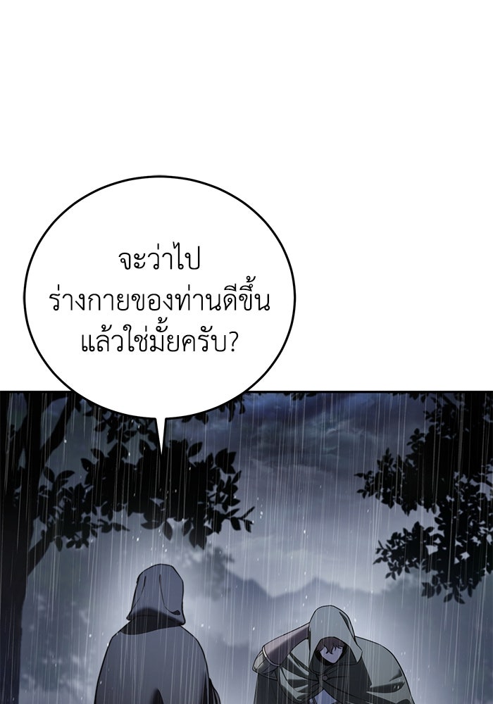 ยอดนักดาบผู้โอบอุ้มดารา - หน้า 31