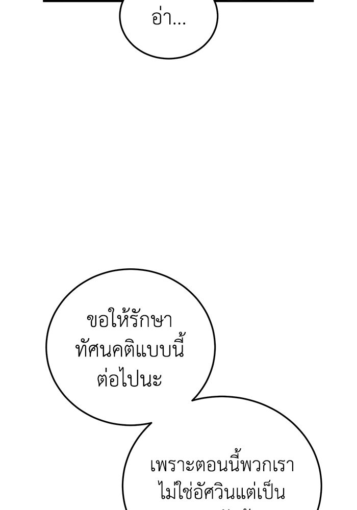 ยอดนักดาบผู้โอบอุ้มดารา - หน้า 38