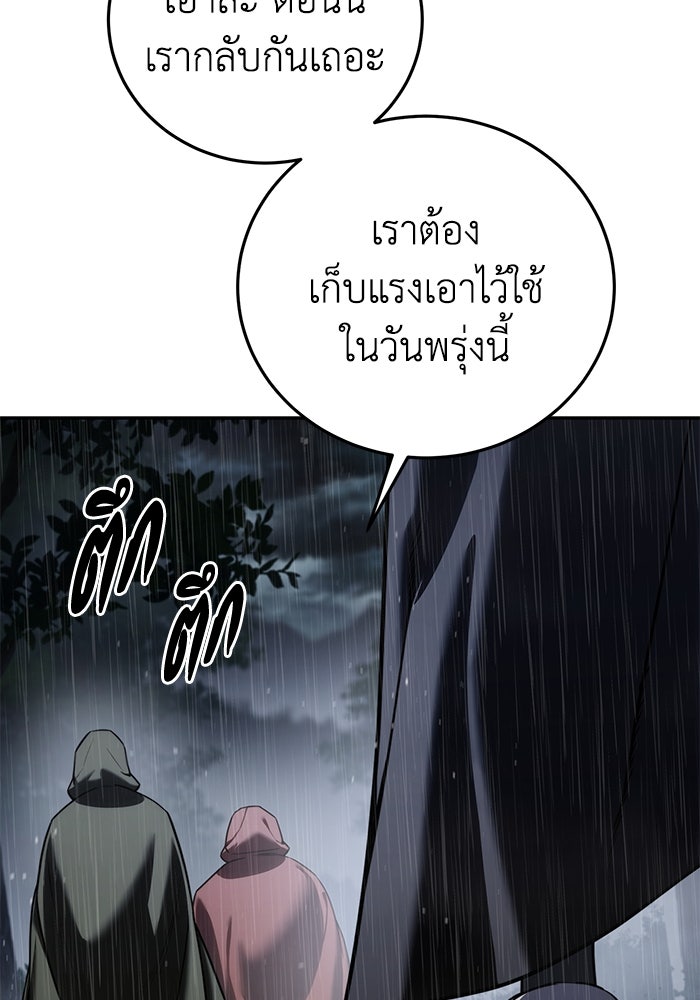 ยอดนักดาบผู้โอบอุ้มดารา - หน้า 48