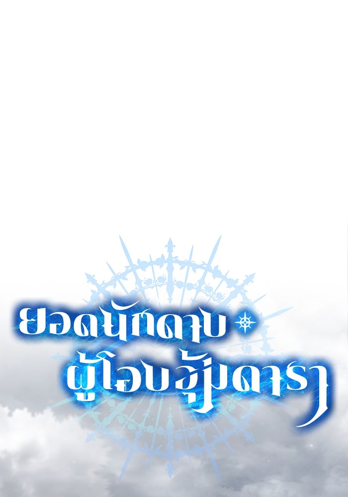 ยอดนักดาบผู้โอบอุ้มดารา - หน้า 55