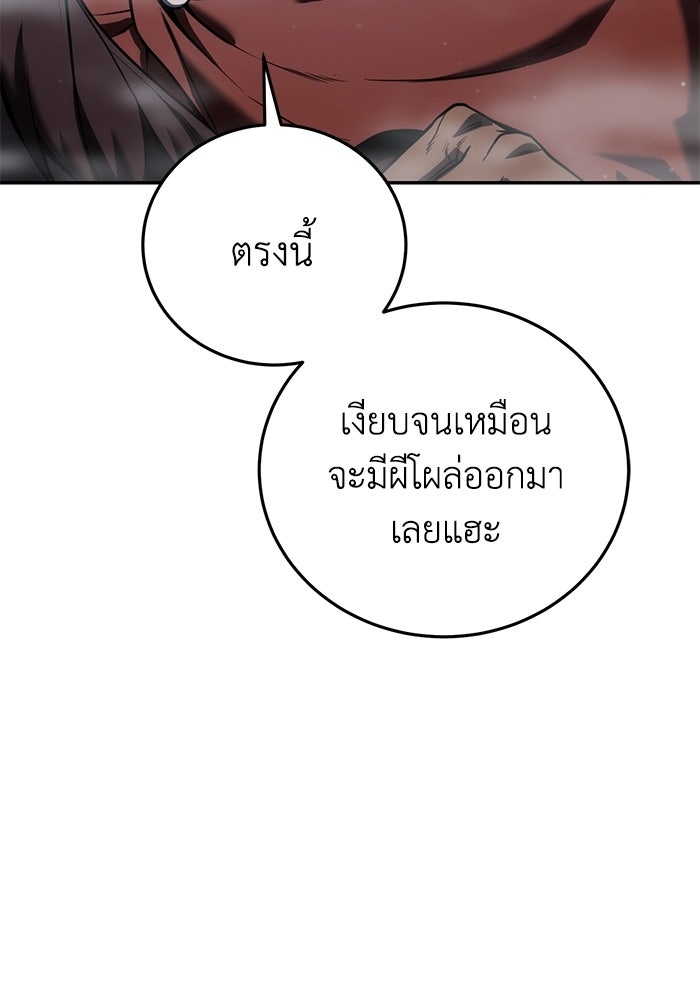 ยอดนักดาบผู้โอบอุ้มดารา - หน้า 59