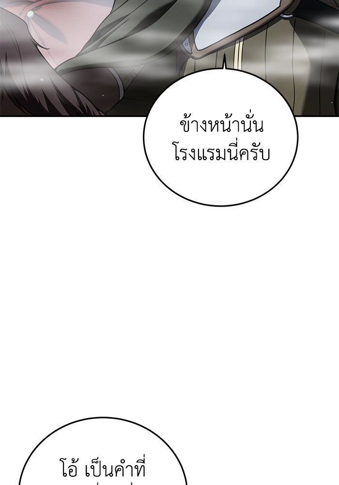 ยอดนักดาบผู้โอบอุ้มดารา - หน้า 64