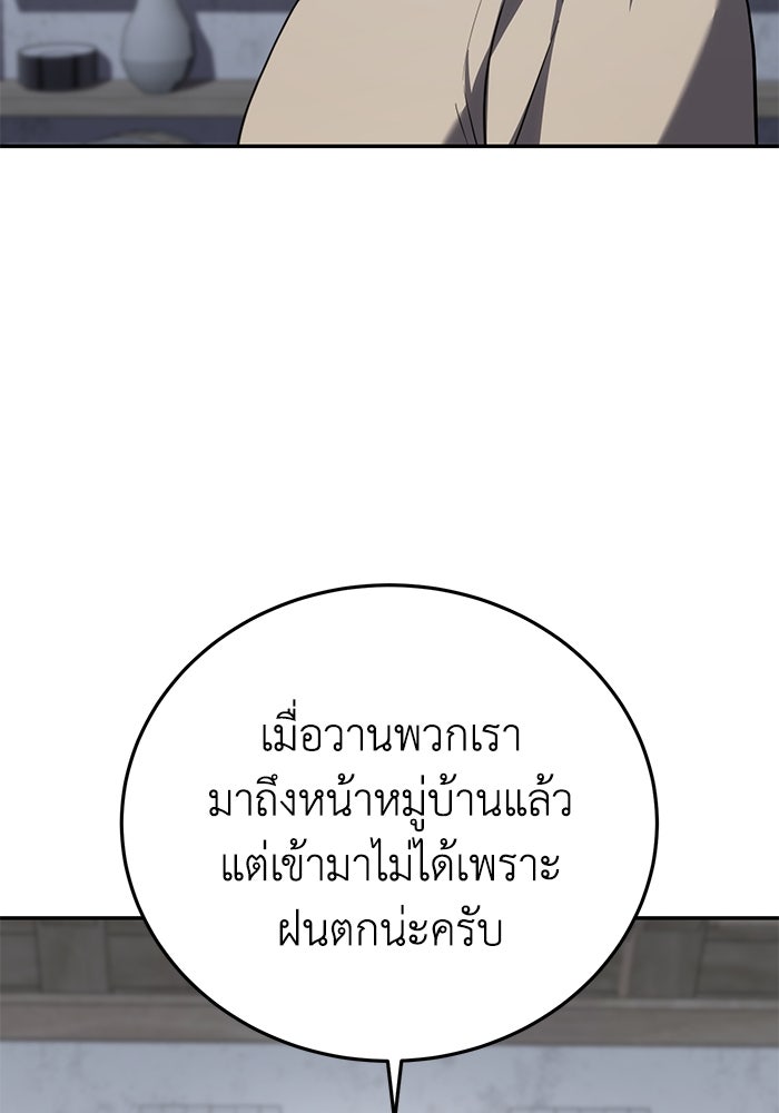 ยอดนักดาบผู้โอบอุ้มดารา - หน้า 68