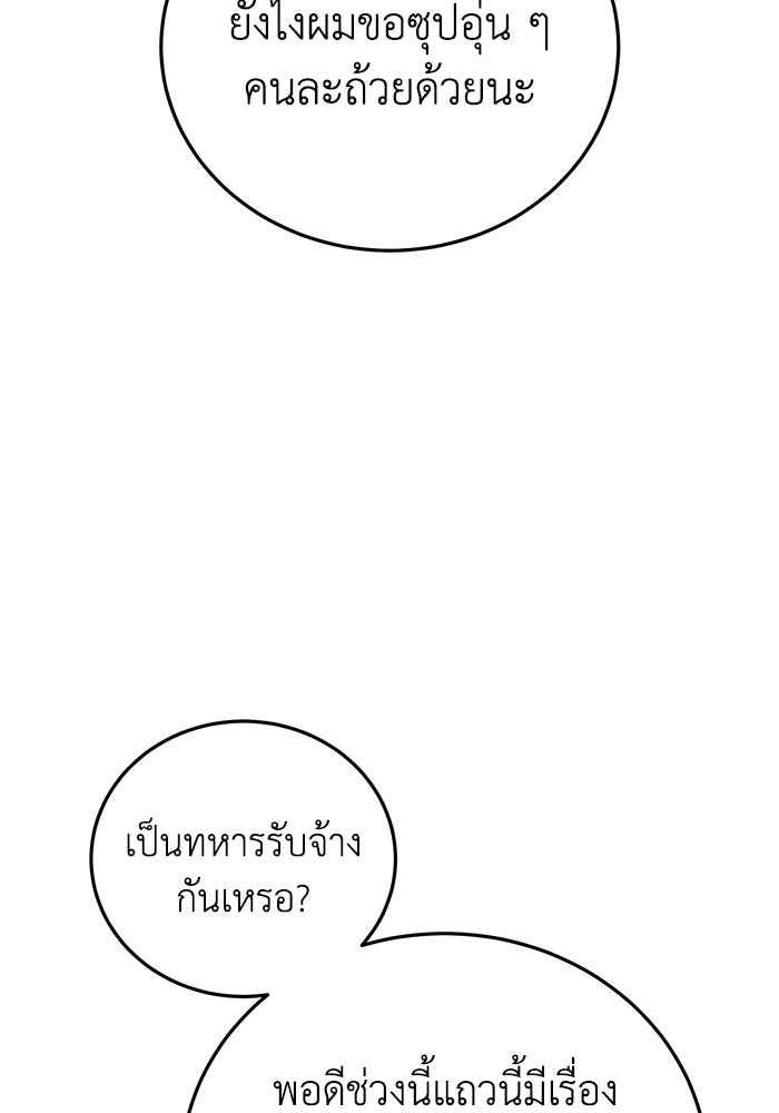 ยอดนักดาบผู้โอบอุ้มดารา - หน้า 70