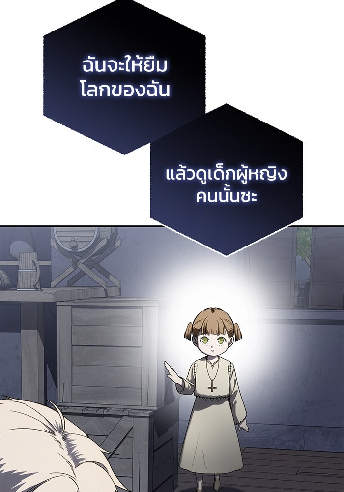 ยอดนักดาบผู้โอบอุ้มดารา - หน้า 84