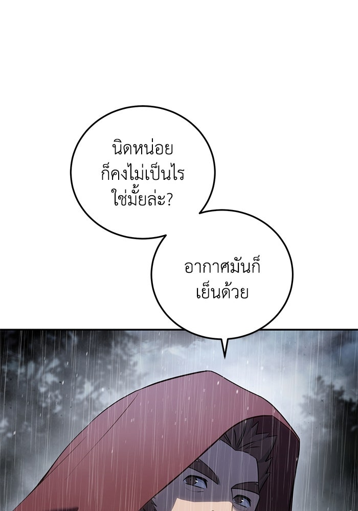 ยอดนักดาบผู้โอบอุ้มดารา - หน้า 9
