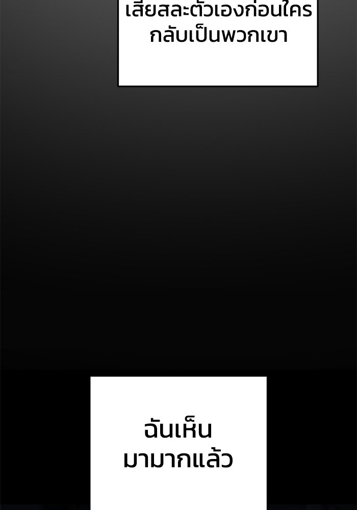 ยอดนักดาบผู้โอบอุ้มดารา - หน้า 97