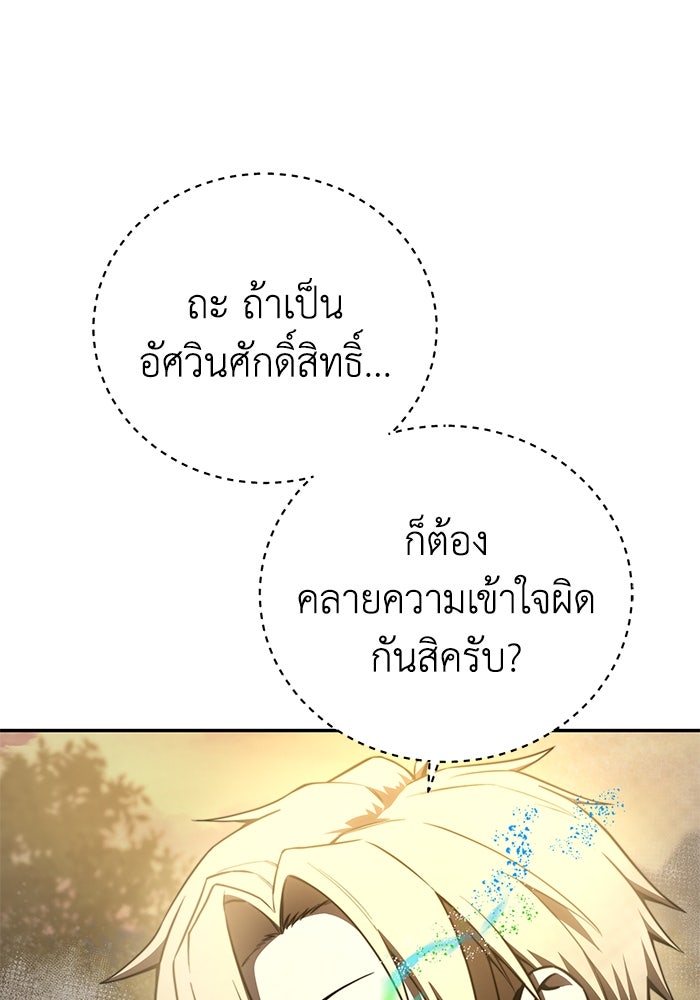 ยอดนักดาบผู้โอบอุ้มดารา - หน้า 147