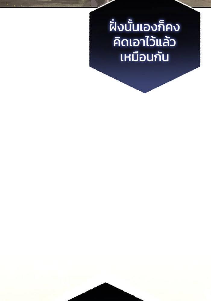 ยอดนักดาบผู้โอบอุ้มดารา - หน้า 151