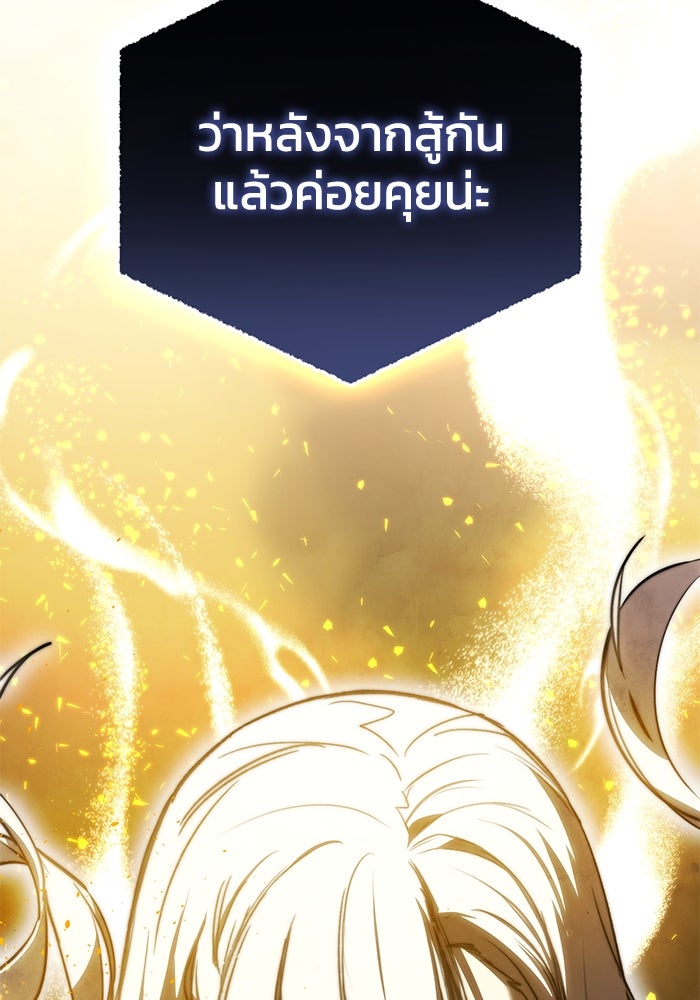 ยอดนักดาบผู้โอบอุ้มดารา - หน้า 152