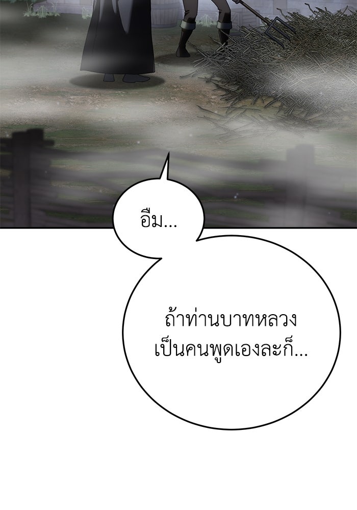 ยอดนักดาบผู้โอบอุ้มดารา - หน้า 29