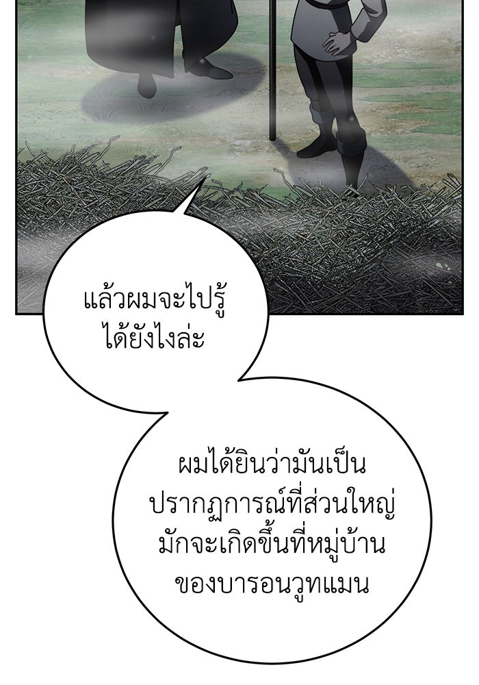 ยอดนักดาบผู้โอบอุ้มดารา - หน้า 35