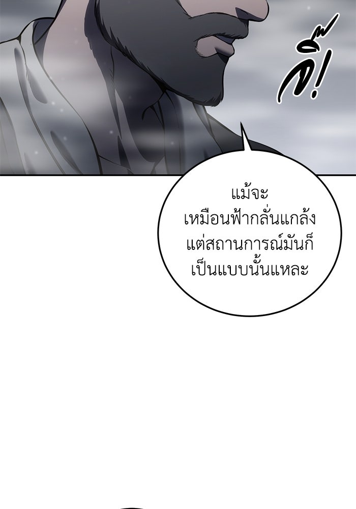 ยอดนักดาบผู้โอบอุ้มดารา - หน้า 37