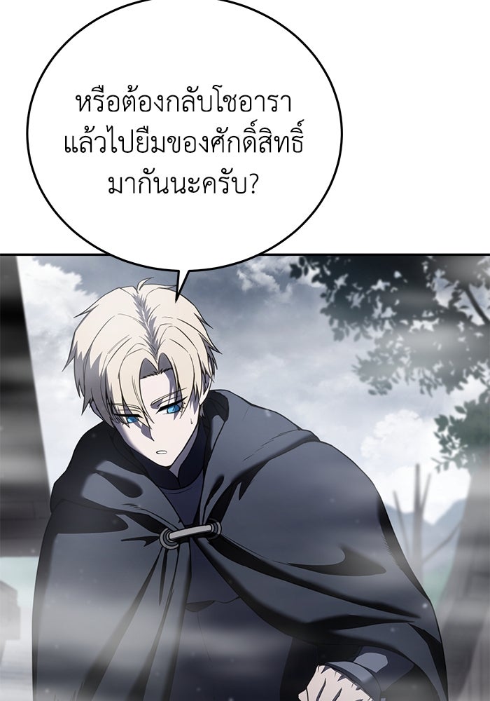ยอดนักดาบผู้โอบอุ้มดารา - หน้า 45