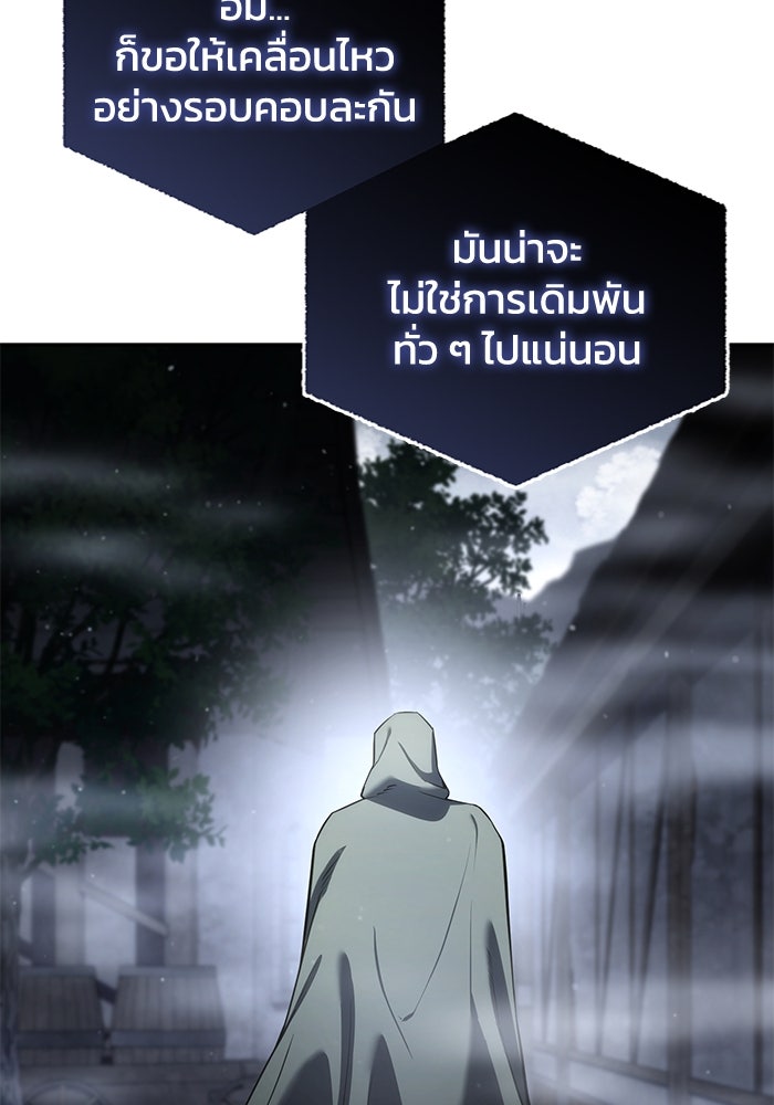 ยอดนักดาบผู้โอบอุ้มดารา - หน้า 63