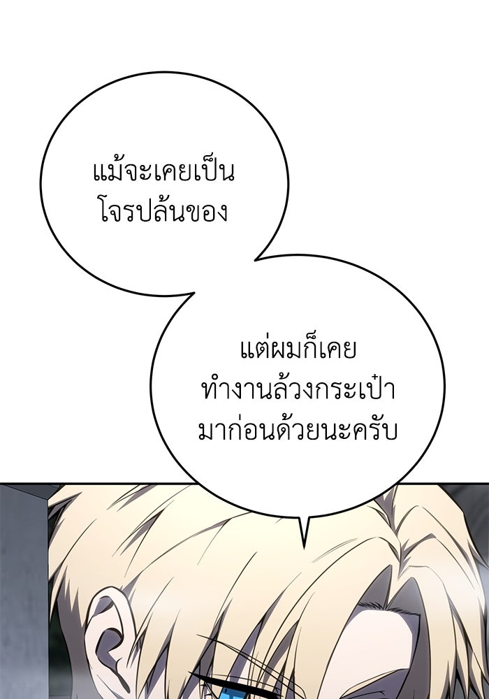 ยอดนักดาบผู้โอบอุ้มดารา - หน้า 65