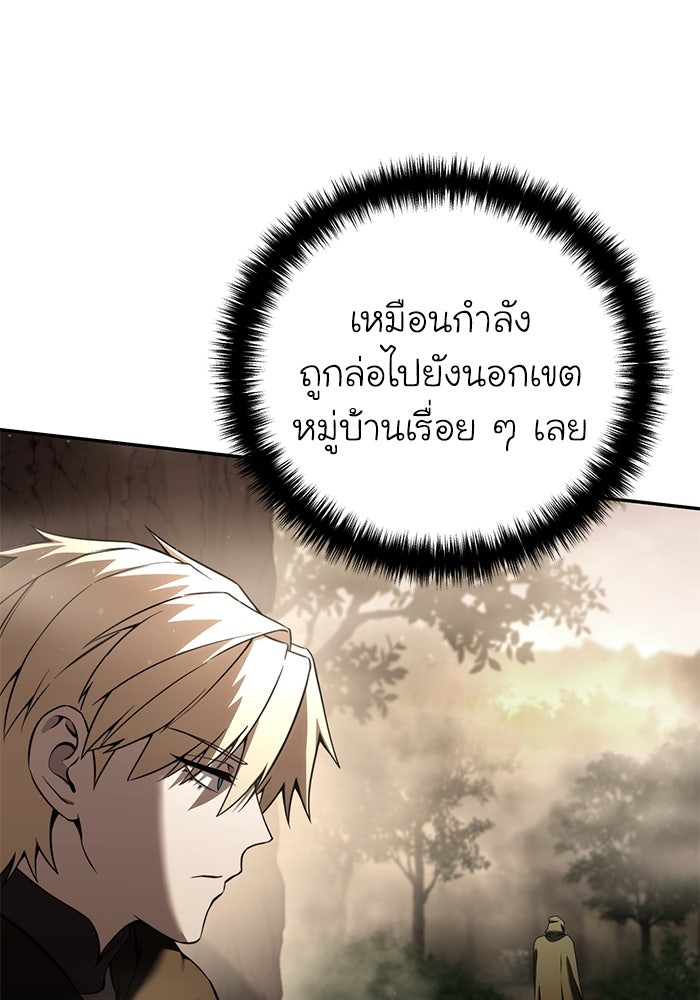 ยอดนักดาบผู้โอบอุ้มดารา - หน้า 72