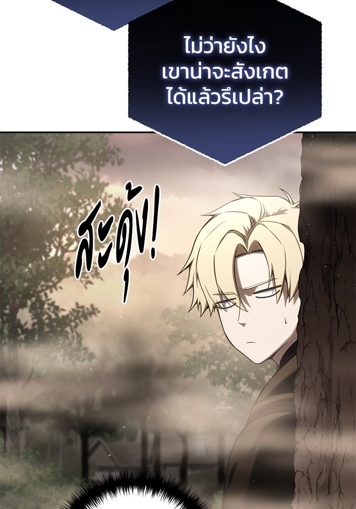 ยอดนักดาบผู้โอบอุ้มดารา - หน้า 74