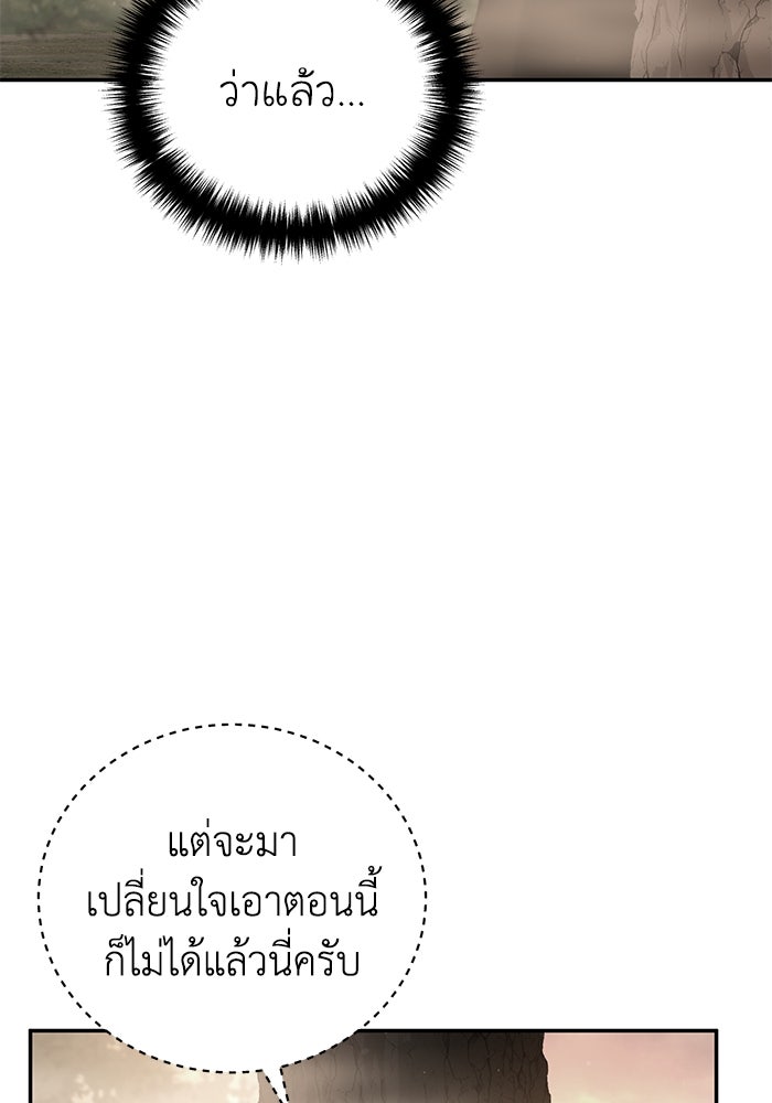 ยอดนักดาบผู้โอบอุ้มดารา - หน้า 75